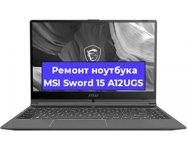 Замена кулера на ноутбуке MSI Sword 15 A12UGS в Волгограде